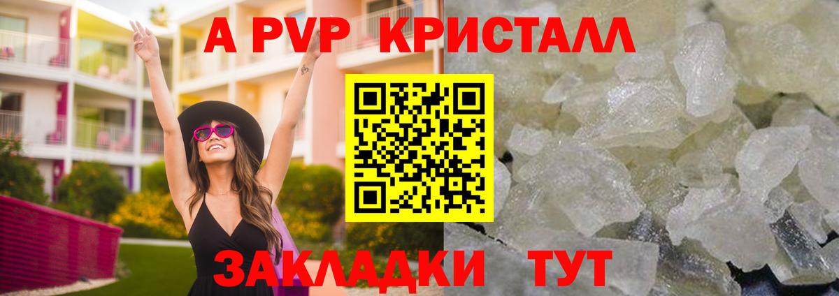 Alpha-PVP Crystall Красноармейск
