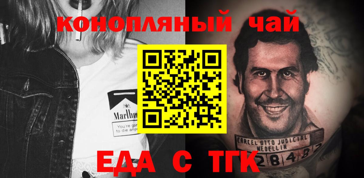Красноармейск  Еда ТГК конопля  Вход с VPN 