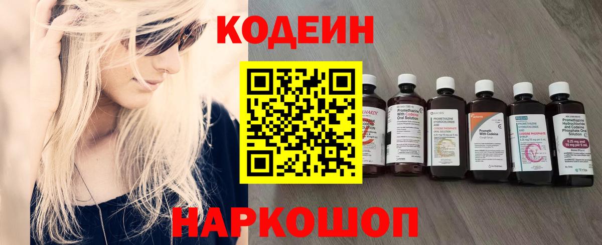 Кодеиновый сироп Lean напиток Lean (лин) Красноармейск