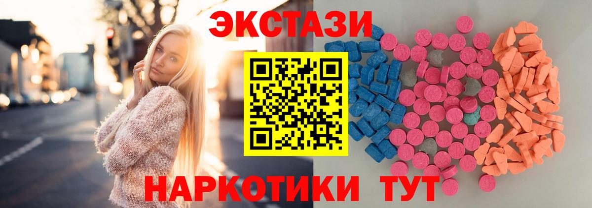 Экстази таблы Красноармейск