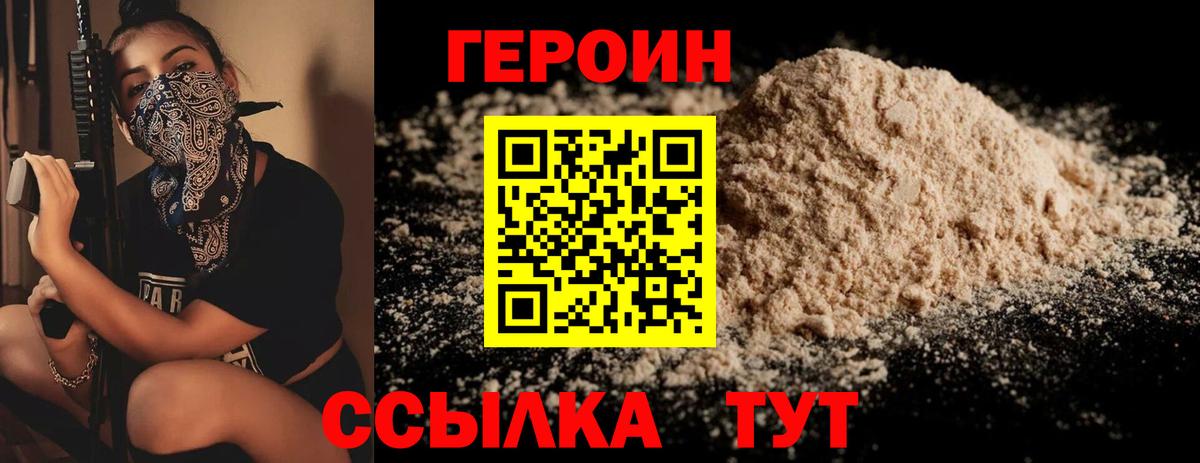Героин Афган  Вход с VPN  Красноармейск 