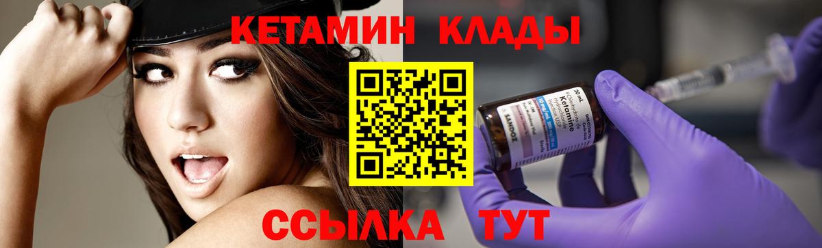 Кетамин VHQ  Вход с VPN  Красноармейск 