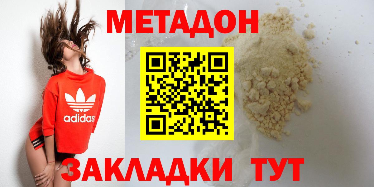 Метадон кристалл Красноармейск